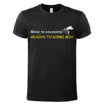 T-shirt Mosquitoes
