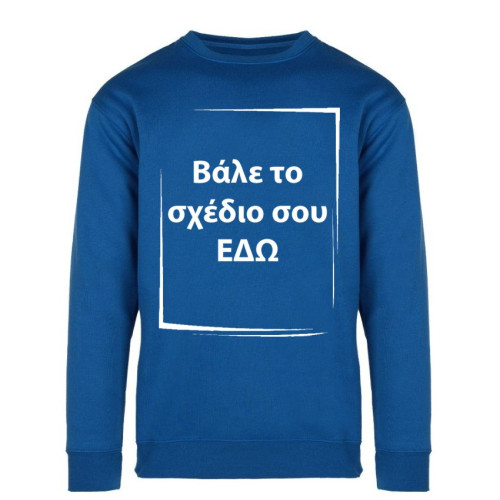 Φούτερ Unisex Χωρίς Κουκούλα Με Το Σχέδιο Που Θέλεις Μπροστά ή Πίσω