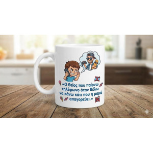 Κούπα Θειος