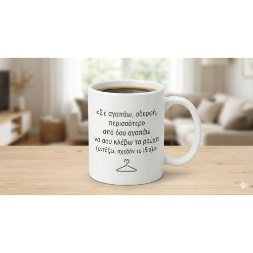 Κούπα Αδερφη