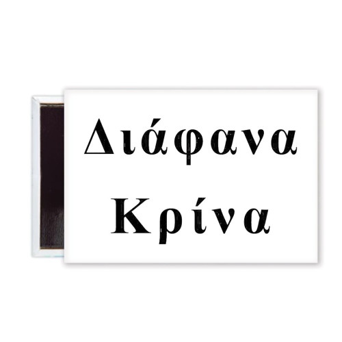 Μαγνητάκι Ψυγείου 78x53mm