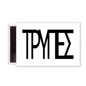 Μαγνητάκι Ψυγείου 78x53mm