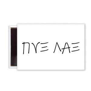 Μαγνητάκι Ψυγείου 78x53mm