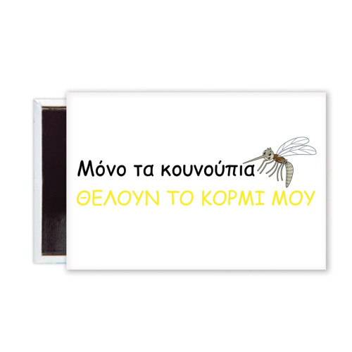 Μαγνητάκι Ψυγείου 78x53mm