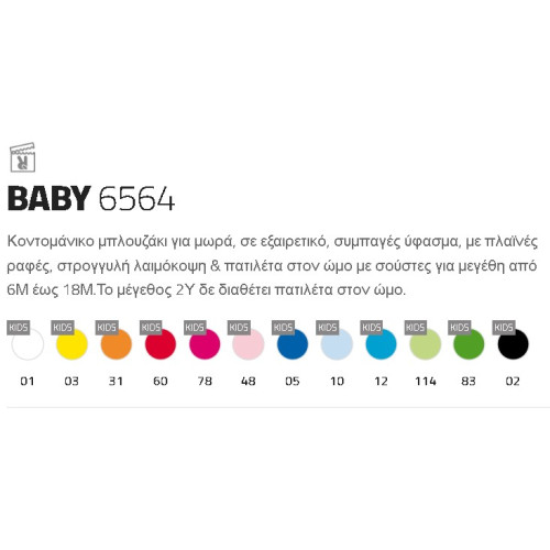 Παιδικό tshirt με το σχέδιο σου