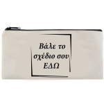 Δερμάτινη σουέτ κασετίνα με το δικό σου σχέδιο 20x10cm