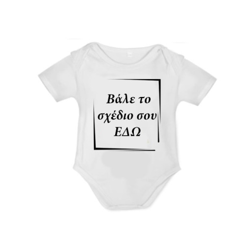 Βαμβακερό Φορμάκι μωρού με εκτύπωση  (9-12 μηνών)