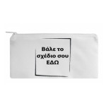 Υφασμάτινη κασετίνα High Glossy με το δικό σου σχέδιο 20x10cm