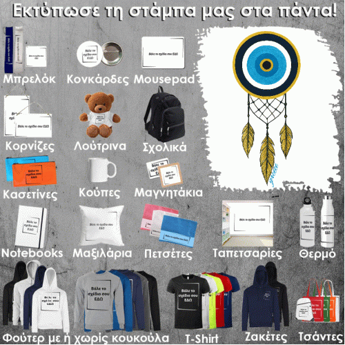 GNK-0004 Τύπωσε το σχέδιο σε οποιοδήποτε προϊόν 