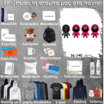 56-140 Τύπωσε το σχέδιο σε οποιοδήποτε προϊόν