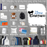 56-143 Τύπωσε το σχέδιο σε οποιοδήποτε προϊόν