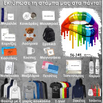 56-145 Τύπωσε το σχέδιο σε οποιοδήποτε προϊόν