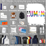 56-151 Τύπωσε το σχέδιο σε οποιοδήποτε προϊόν