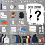 18-035 Τύπωσε το σχέδιο σε οποιοδήποτε προϊόν