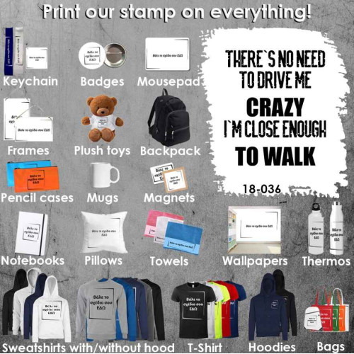 18-036 Τύπωσε το σχέδιο σε οποιοδήποτε προϊόν