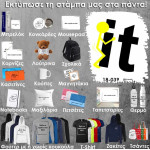 18-039 Τύπωσε το σχέδιο σε οποιοδήποτε προϊόν