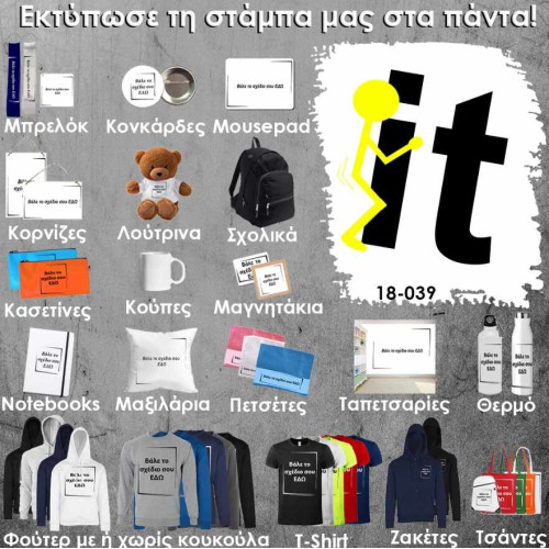 18-039 Τύπωσε το σχέδιο σε οποιοδήποτε προϊόν