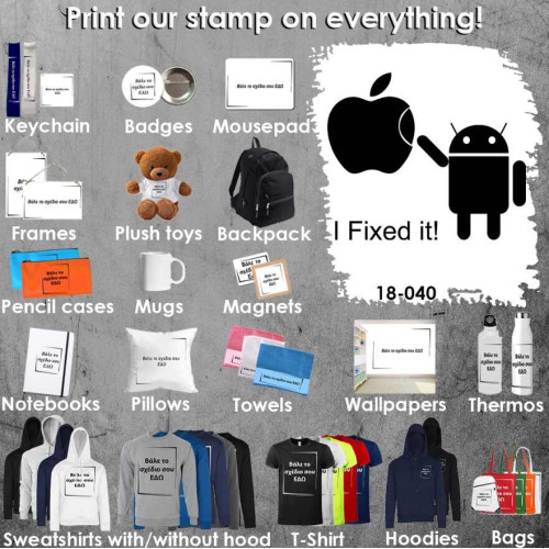18-040 Τύπωσε το σχέδιο σε οποιοδήποτε προϊόν