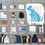 18-048 Τύπωσε το σχέδιο σε οποιοδήποτε προϊόν