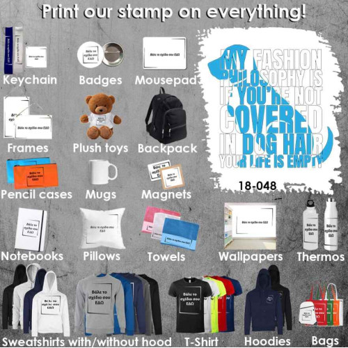 18-048 Τύπωσε το σχέδιο σε οποιοδήποτε προϊόν
