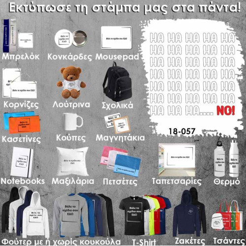 18-057 Τύπωσε το σχέδιο σε οποιοδήποτε προϊόν