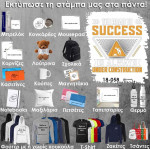 18-058 Τύπωσε το σχέδιο σε οποιοδήποτε προϊόν