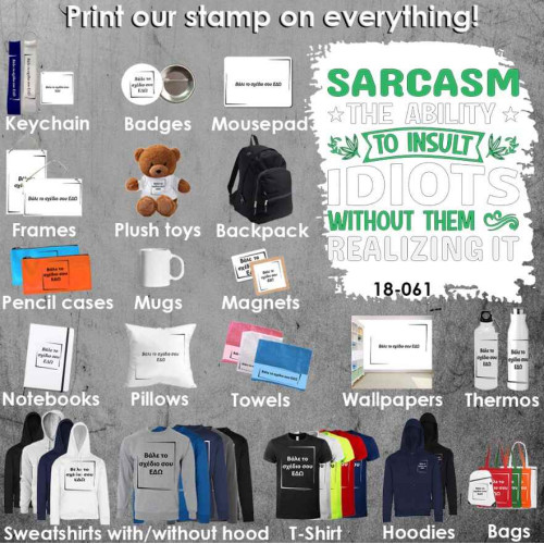 18-061 Τύπωσε το σχέδιο σε οποιοδήποτε προϊόν