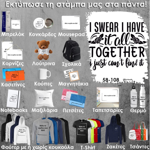 58-108 Τύπωσε το σχέδιο σε οποιοδήποτε προϊόν