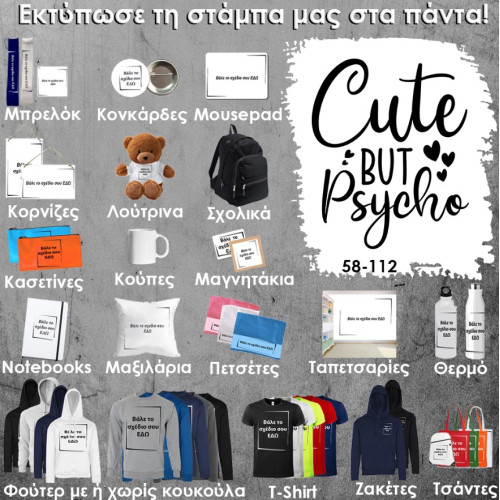 58-112 Τύπωσε το σχέδιο σε οποιοδήποτε προϊόν