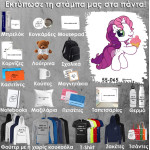 55-065 Τύπωσε το σχέδιο σε οποιοδήποτε προϊόν