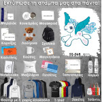55-068 Τύπωσε το σχέδιο σε οποιοδήποτε προϊόν