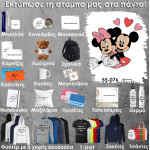55-076 Τύπωσε το σχέδιο σε οποιοδήποτε προϊόν