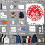 55-078 Τύπωσε το σχέδιο σε οποιοδήποτε προϊόν