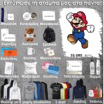 55-080 Τύπωσε το σχέδιο σε οποιοδήποτε προϊόν