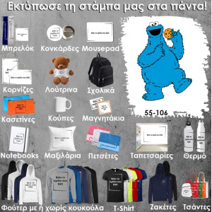 55-105 Τύπωσε το σχέδιο σε οποιοδήποτε προϊόν