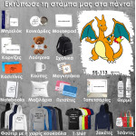 55-113 Τύπωσε το σχέδιο σε οποιοδήποτε προϊόν