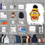 55-120 Τύπωσε το σχέδιο σε οποιοδήποτε προϊόν