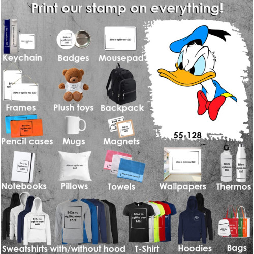 55-128 Τύπωσε το σχέδιο σε οποιοδήποτε προϊόν