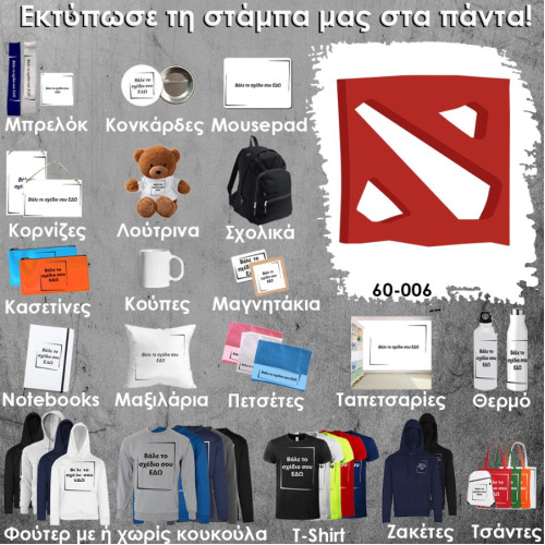 60-006 Τύπωσε το σχέδιο σε οποιοδήποτε προϊόν