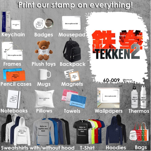 60-009 Τύπωσε το σχέδιο σε οποιοδήποτε προϊόν