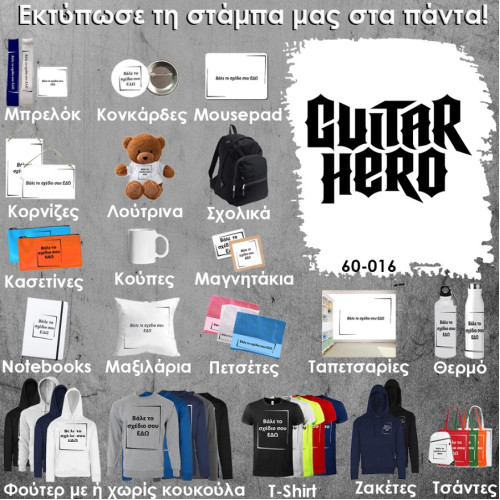 60-016 Τύπωσε το σχέδιο σε οποιοδήποτε προϊόν