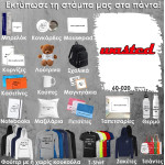 60-020 Τύπωσε το σχέδιο σε οποιοδήποτε προϊόν