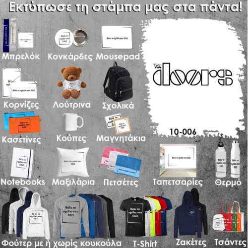 10-006 Τύπωσε το σχέδιο σε οποιοδήποτε προϊόν