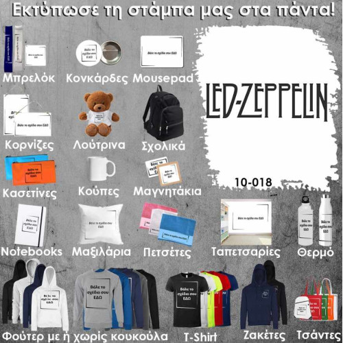 10-018 Τύπωσε το σχέδιο σε οποιοδήποτε προϊόν