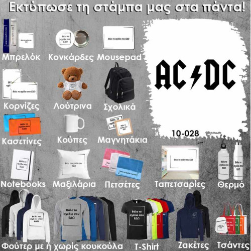 10-028 Τύπωσε το σχέδιο σε οποιοδήποτε προϊόν