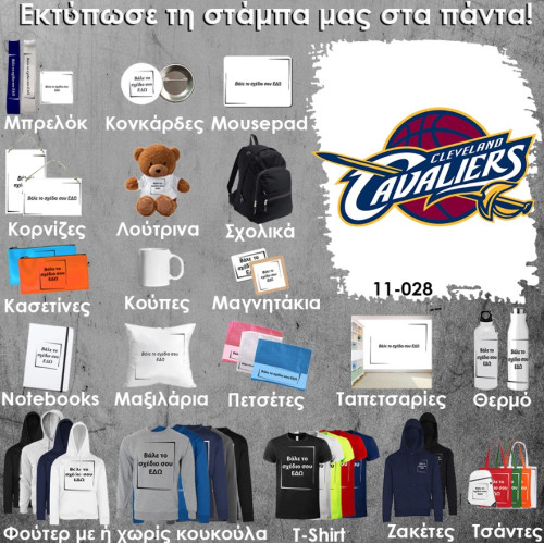 11-028 Τύπωσε το σχέδιο σε οποιοδήποτε προϊόν
