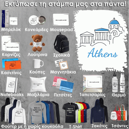 ATH-0002 Τύπωσε το σχέδιο σε οποιοδήποτε προϊόν 