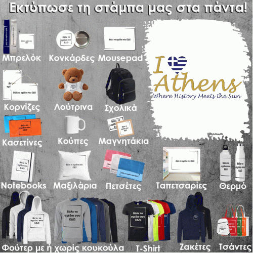 ATH-0003 Τύπωσε το σχέδιο σε οποιοδήποτε προϊόν 
