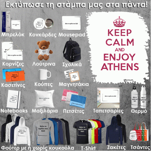 ATH-0005 Τύπωσε το σχέδιο σε οποιοδήποτε προϊόν 