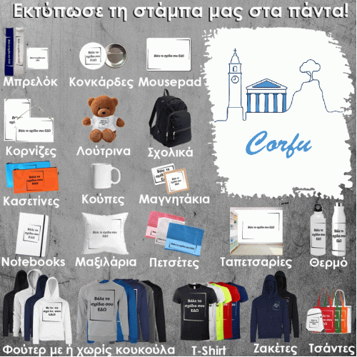 CO-0002 Τύπωσε το σχέδιο σε οποιοδήποτε προϊόν 